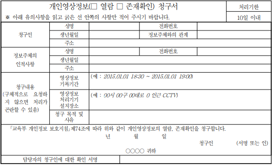 개인영상정보 청구서 이미지