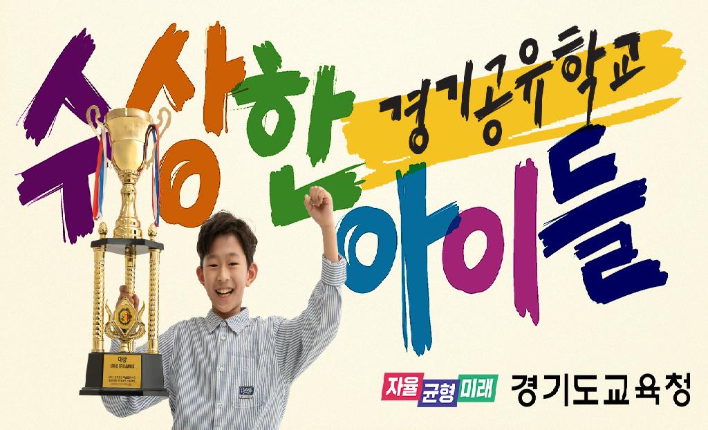 경기도교육청 E:음 공유학교